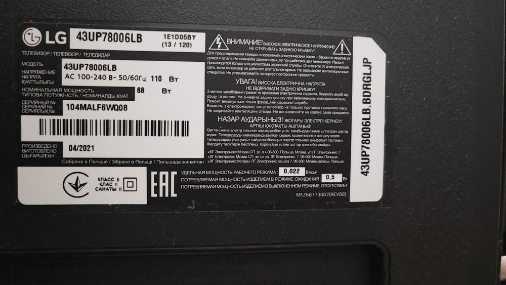 Телевізор LG 42" (розбита матриця)