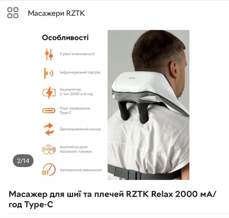Масажер  для шиі та плечей RZTK