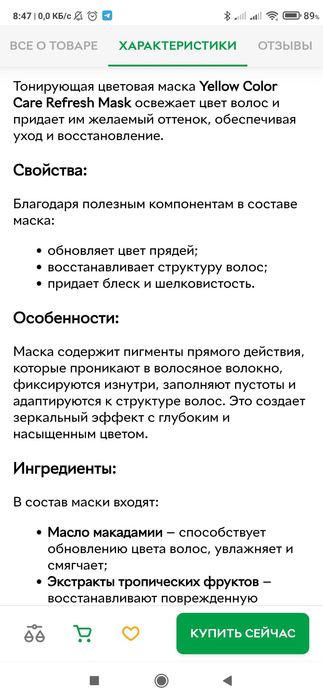 Итальянский бальзам оттеночный