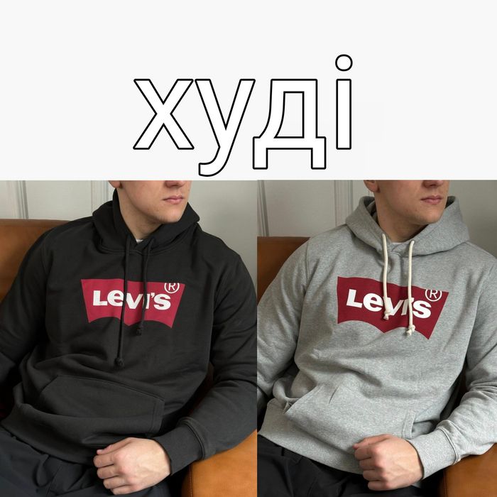 | зіп худі levis левайс , світшот, худі