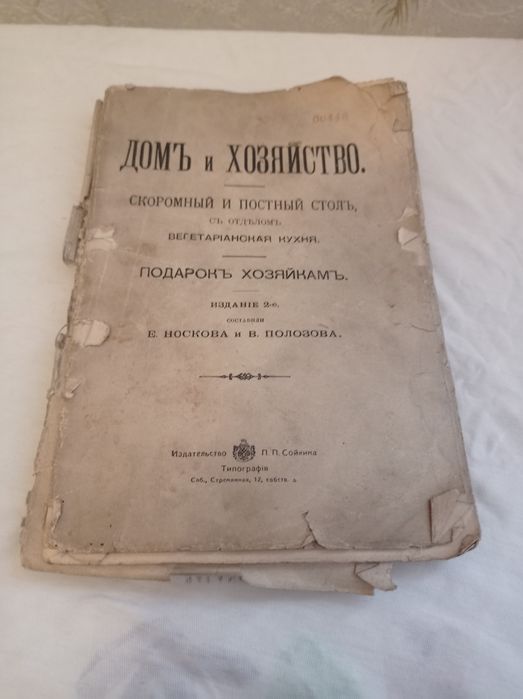 Дом и хозяйство старая книга рецептов