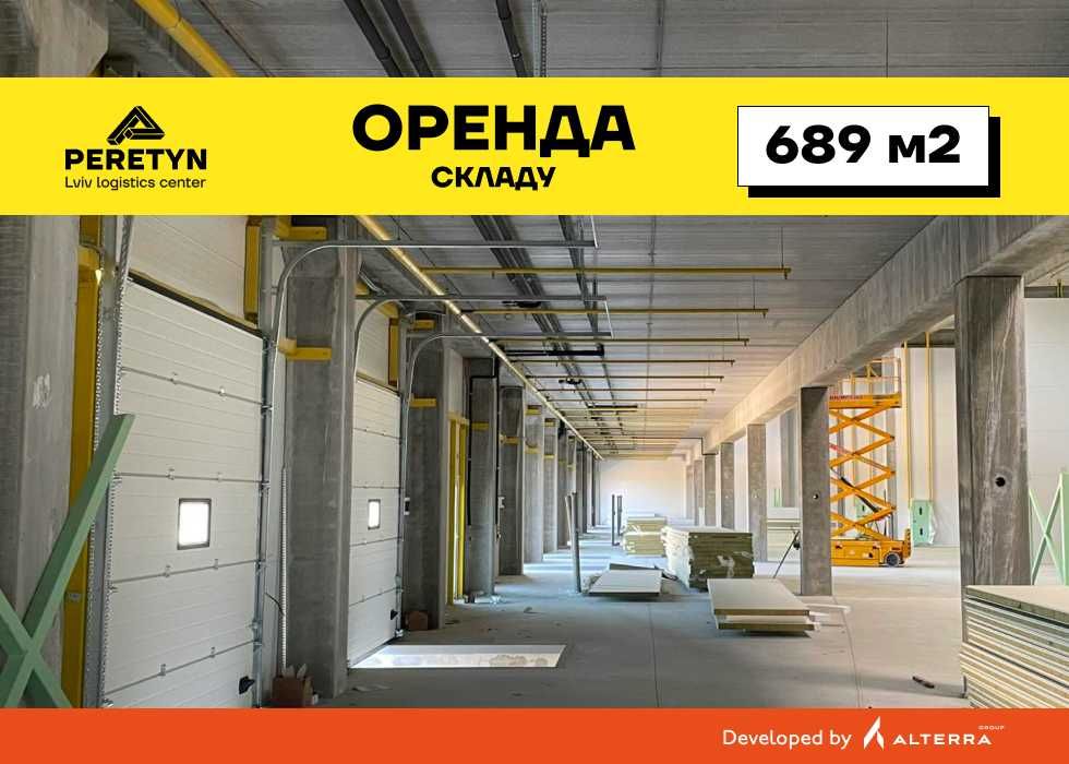 Оренда складу з рампою 689 м² у Львові. Логістичний центр PERETYN