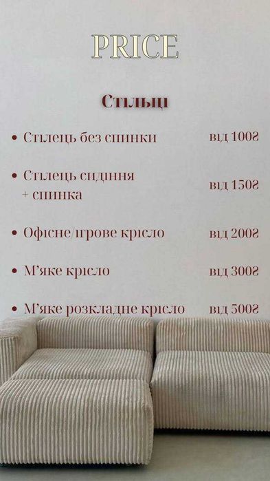 Професійна хімчистка меблів | Матраци, дивани, крісла | Тернопіль