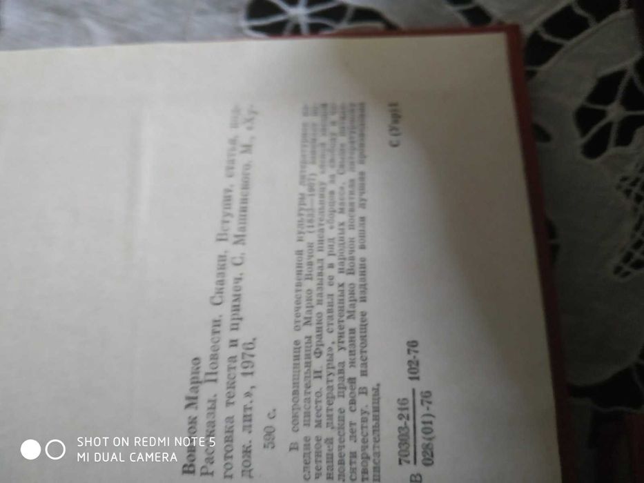 Марко Вовчок. Рассказы, сказки.