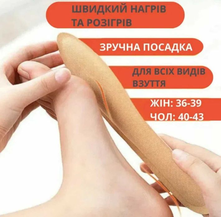 Стельки зимние. Грелки самонагревающиеся. Для рук и ног.