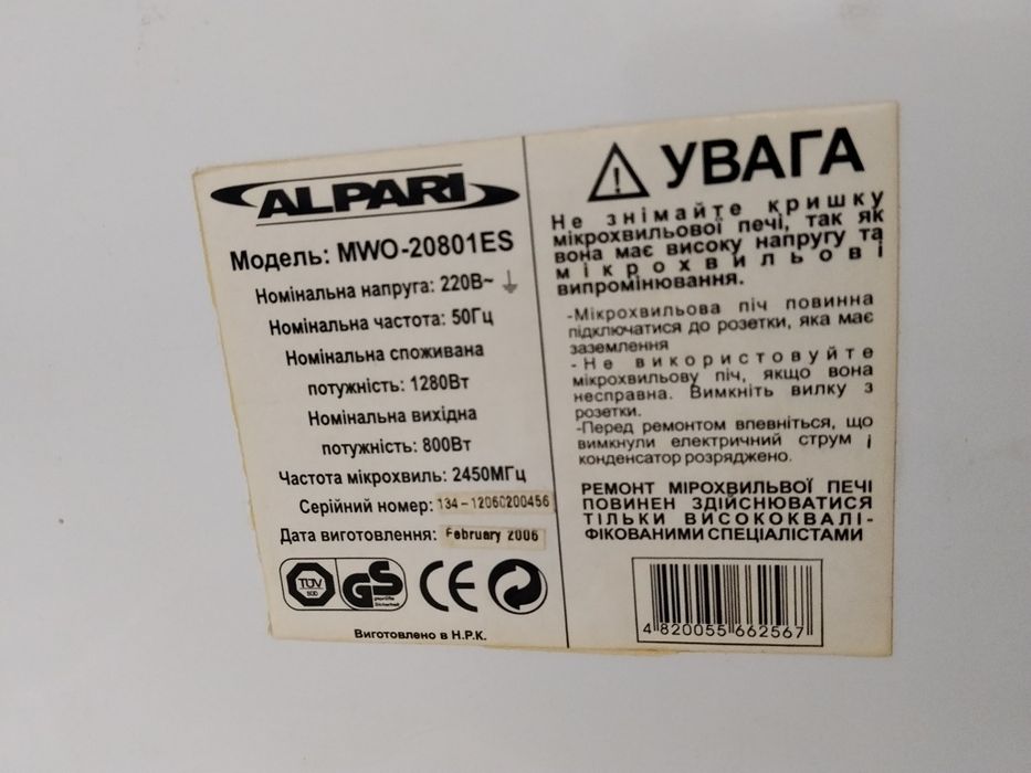 Мікрохвильова піч ALPARI