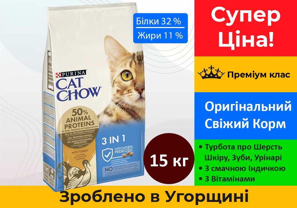 Cat Chow 3 in 1 • Кет Чау 3 в 1 корм д/Котів • 1 5 кг •