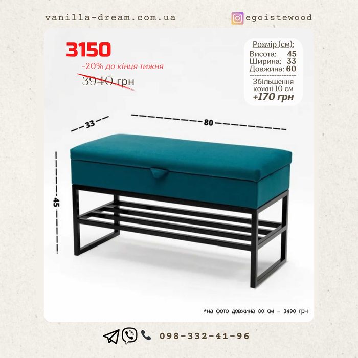 Банкетка пуфик в прихожую, тумба для обуви с сиденьем