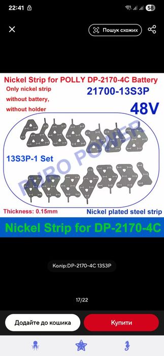 Нікелева стрічка Polly 4c 21700 13s3p і dp-7 13s5p 48v никелиева лента