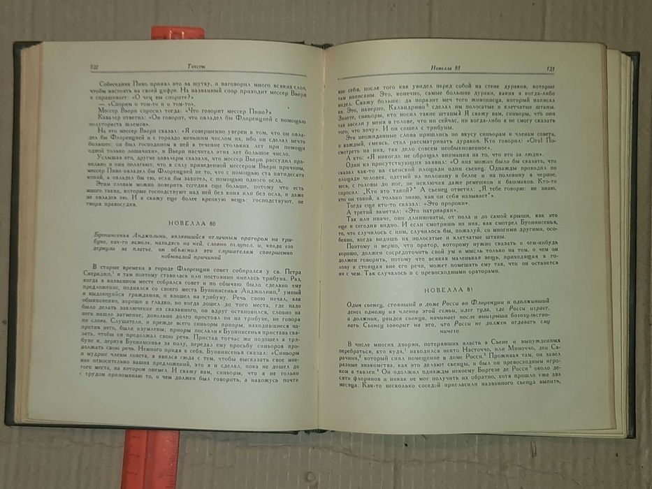 Книга Франко Саккетті Новели