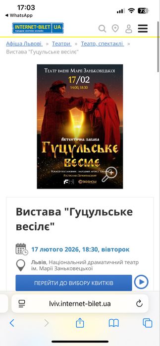 Квитки «Гуцульське весілє» 17.02. 2026