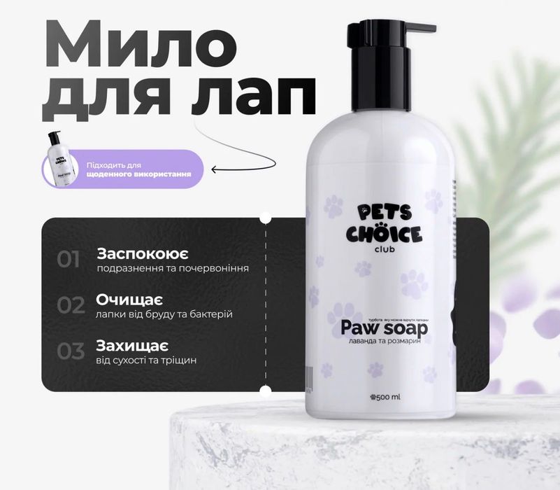 Мило для лап, Лаванда та Розмарин