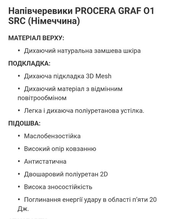 Черевики з металевим носком Procera
