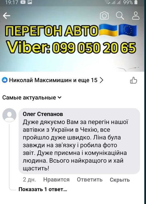 Перегон авто.Україна Європа