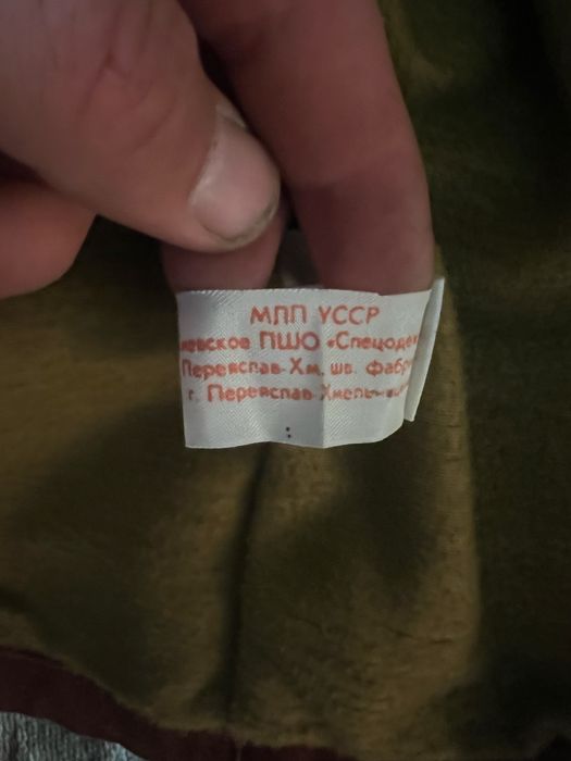 Фуфайка спец одежда УССР новая
