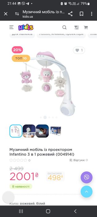 Мобіль з проектором на ліжечко