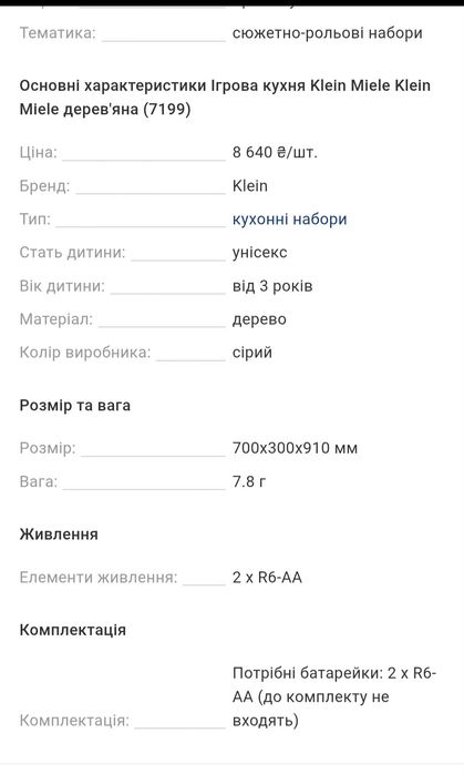 Дитяча кухня Miele