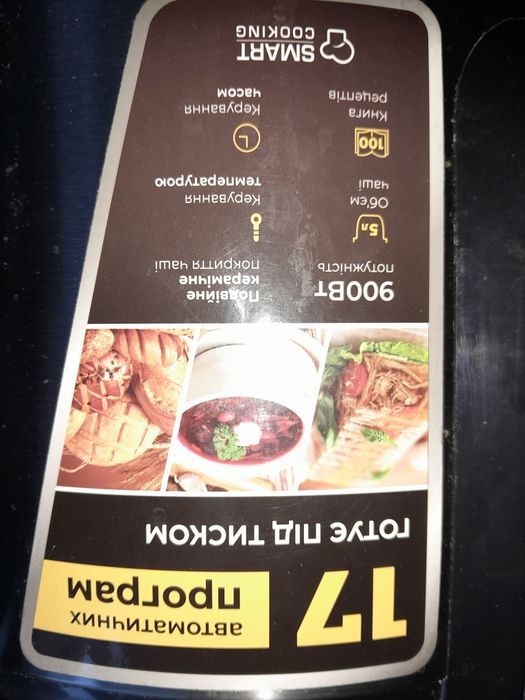 Мультиварка-скороварка Rotex 58 и Ротекс 76