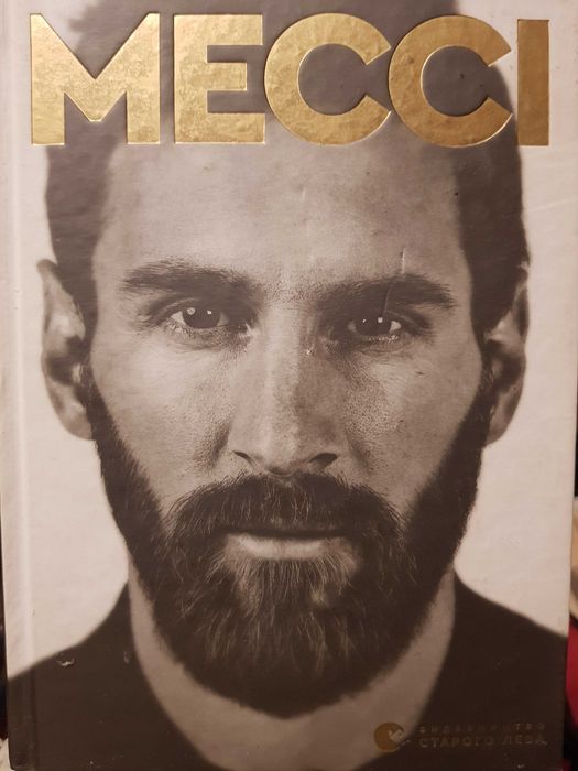 Мессі. Ґільєм Балаге