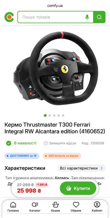 Комплект:Кермо Thrustmaster T300 Ferrari+Коробка передач+Педалі+Стійка