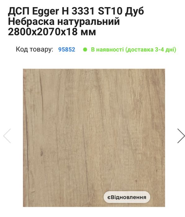 ДСП 18 Дуб Небраска, Кашемір