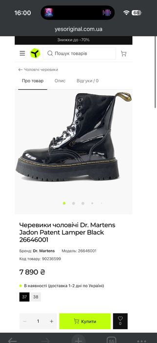 Dr. Martens Jadon Patent Lamper Black/ Мартенси/ Мартінси 45-45.5