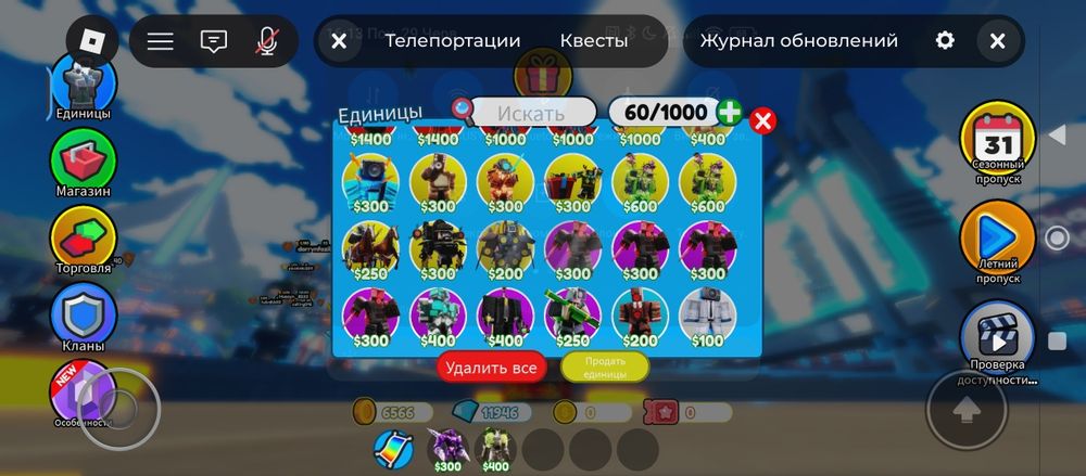 Даю усе что есть в Товер дефентс