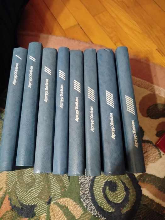 Артур Хейли 1993 год издания