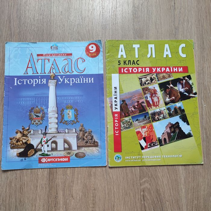 Атлас з історії України 5 клас 9 клас
