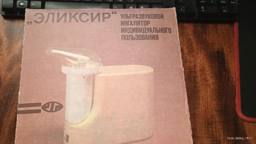 інгалятор "Елексир" , новий в упаковці