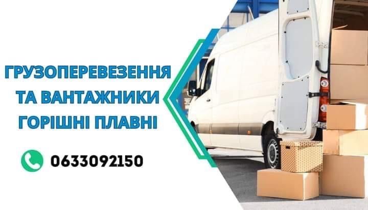 Грузоперевозки грузчики