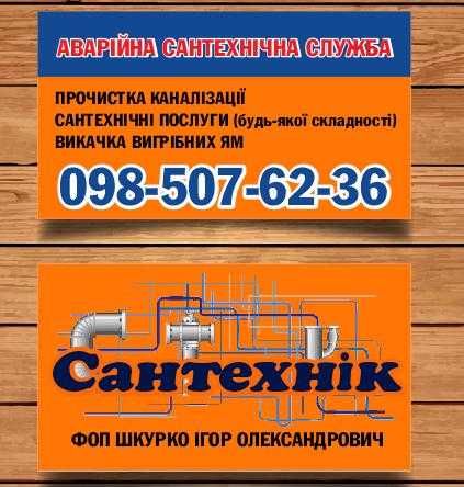 Прочистка каналізації.
