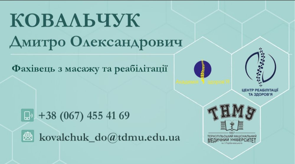 Професійний лікувально-оздоровчий масаж.