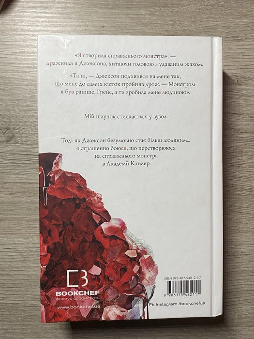 Жага, Опір , Жадання (Трейсі Вулф)