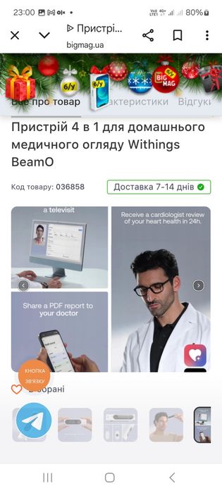 Пристрій 4 в 1 для домашнього медичного огляду Withings BeamO