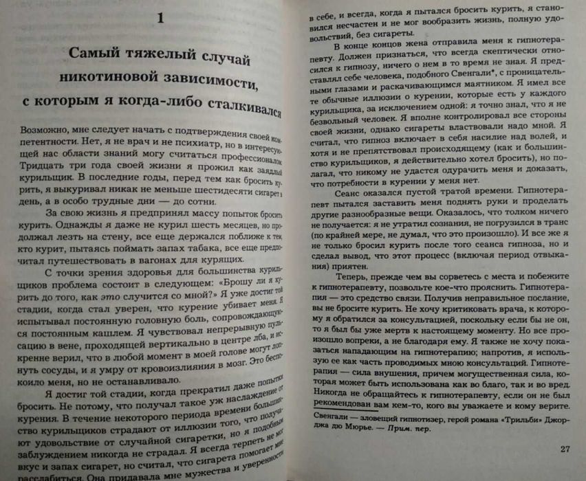 Легкий способ бросить курить. Аллен Карр