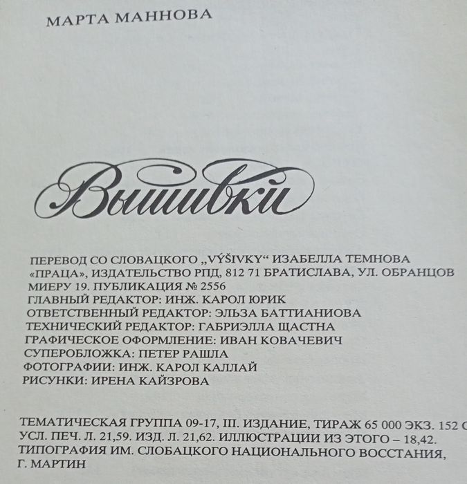 Книга з вишивання