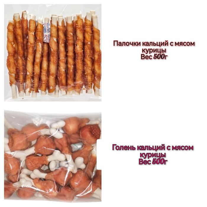 Лакомство для собак Упаковка 500г