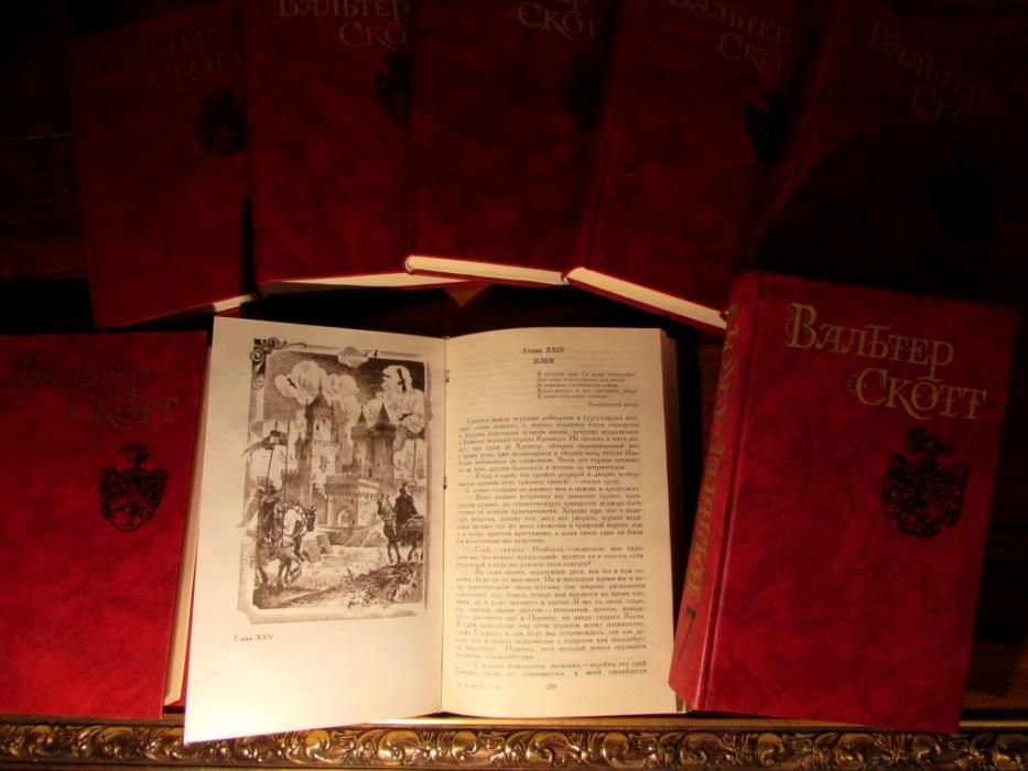 ВАЛЬТЕР СКОТТ.СОБРАНИЕ Сочинений в 8 томах. Б-ка ОГОНЕК.С рисунками!