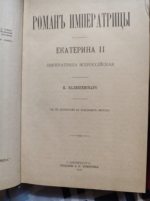К Валишевский .Смутное время.Петр великий..