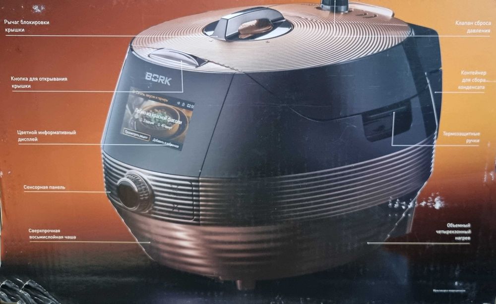 МУльтиварка ( Мультишеф)  BORK U-802