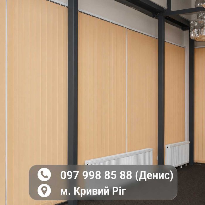 Вертикальні Жалюзі, Кривий Ріг, Вертикальные Жалюзи, Кривой Рог