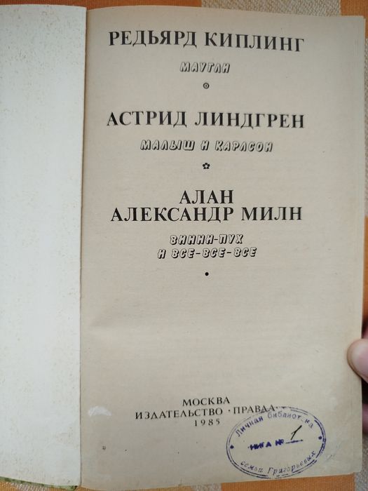Маугли/Малыш и Карлсон/Винни Пух
