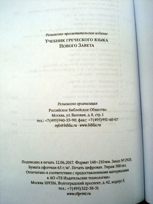 Підручник з грецької мови Мейчен Дж. Грешем
 2017р,нов,накл. 500 прим.