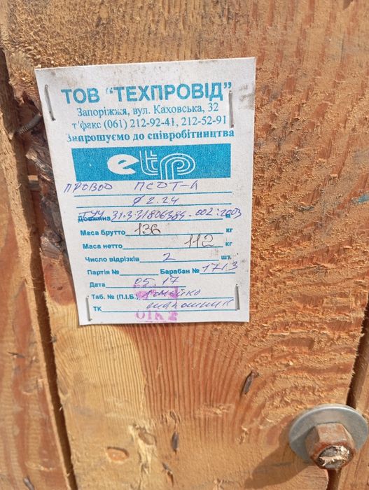 Продам провод разного сечения.