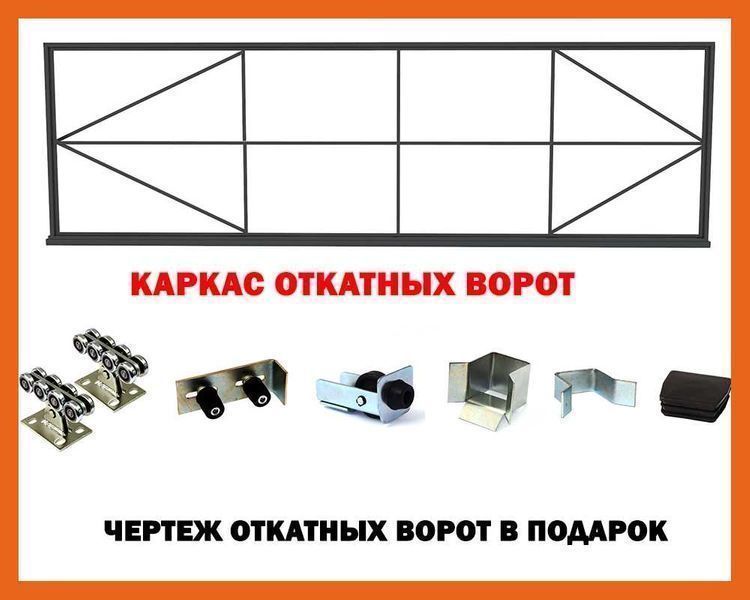 Готовый каркас створки откатных ворот