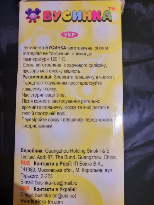 Детская бутылочка