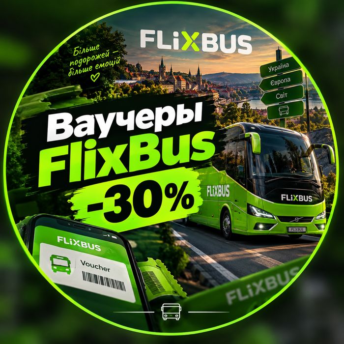Ваучери FlixBus 40% знижкв на квиток