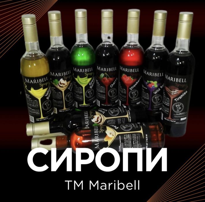 Сиропи для лимонадів, коктейлів Maribell