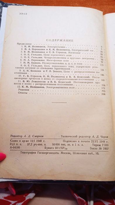 Задачник по теоретическим основам электротехники. Круг.